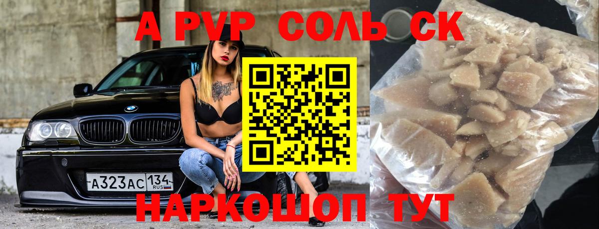 купить  цена  Alpha PVP СК КРИС  APVP VHQ  Артёмовский  Вход с VPN  A-PVP Соль 