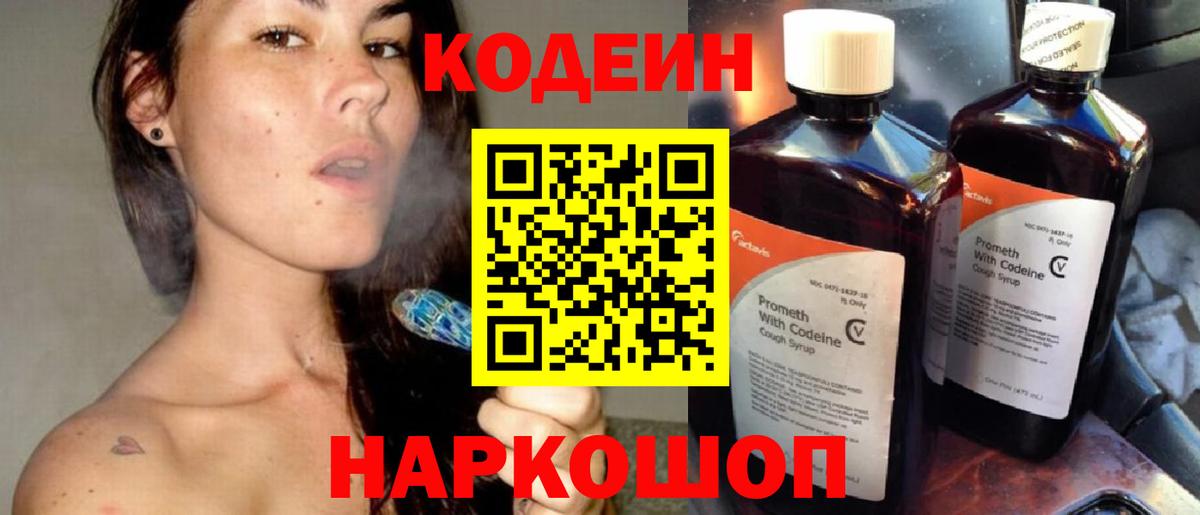 Артёмовский  Кодеиновый сироп Lean напиток Lean (лин)  Codein напиток Lean (лин)  Вход с VPN 