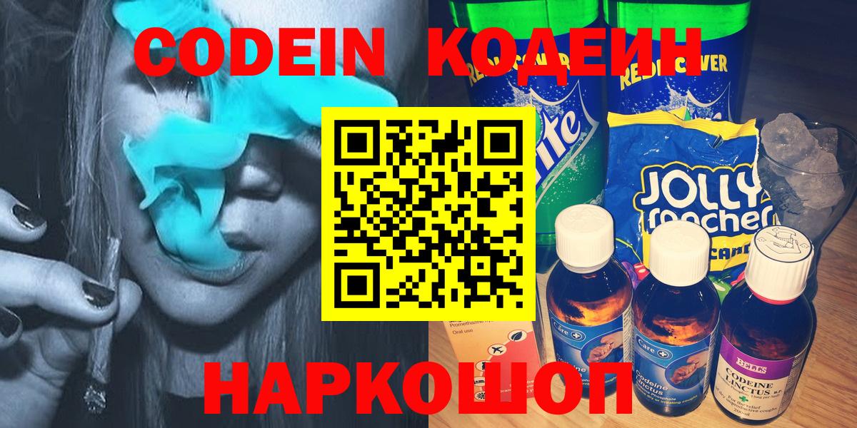 Кодеин Purple Drank Артёмовский