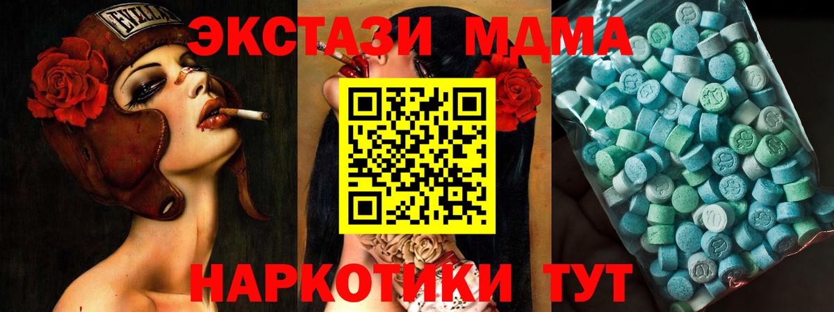 МДМА  MDMA VHQ  Артёмовский  Вход с VPN  МДМА кристаллы 