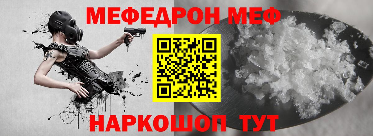 МЯУ-МЯУ mephedrone  Вход с VPN  Меф кристаллы  МЯУ-МЯУ  Артёмовский 