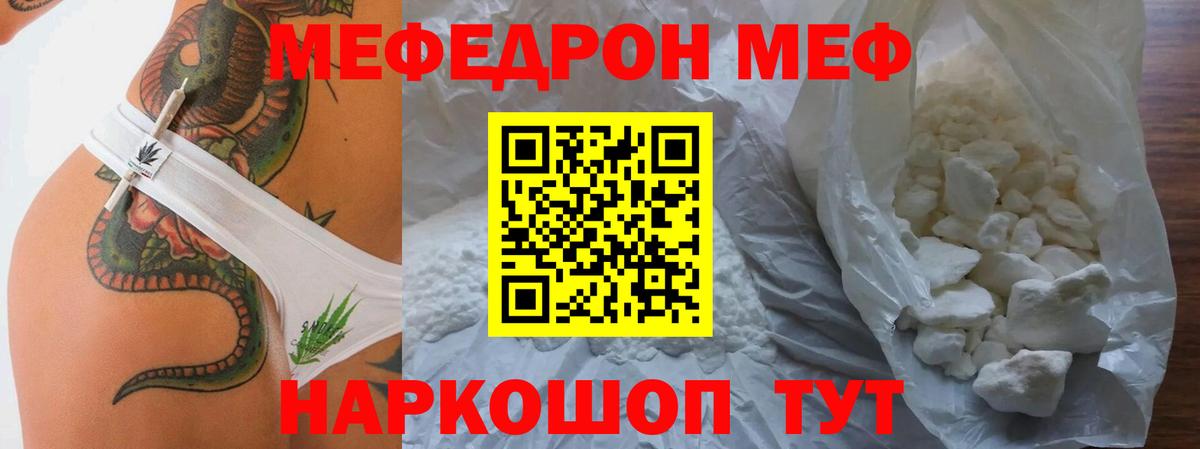 Мефедрон  Артёмовский